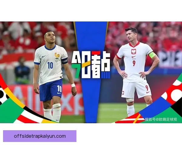 欧洲杯预选赛主场表现分析：球队竞争力增强，备受关注