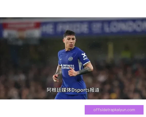 恩佐持续提升进攻创造力，引发球队表现备受关注